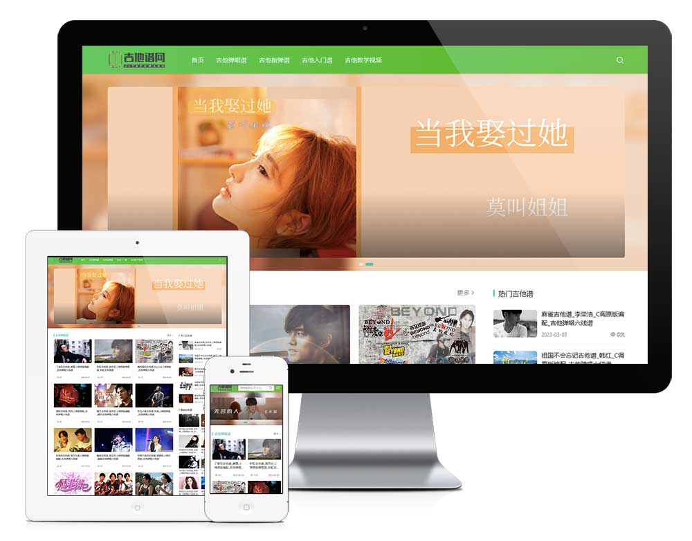 響應式吉他譜教學視頻網站模板