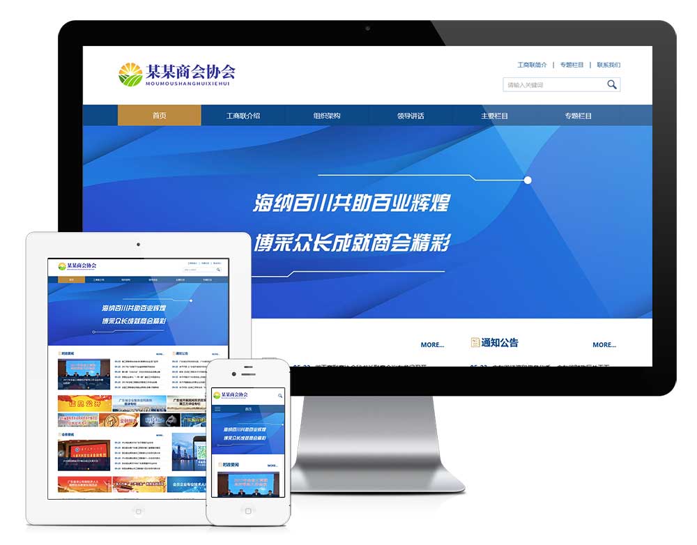 響應(yīng)式工商聯(lián)合會協(xié)會網(wǎng)站模板(圖1) 1.jpg