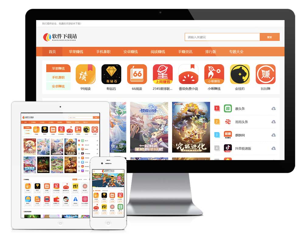 游戲軟件APP應用下載網站模板