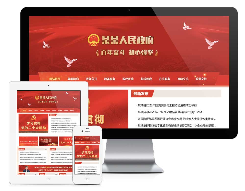 響應(yīng)式政府部門單位網(wǎng)站模板(圖1) 1.jpg