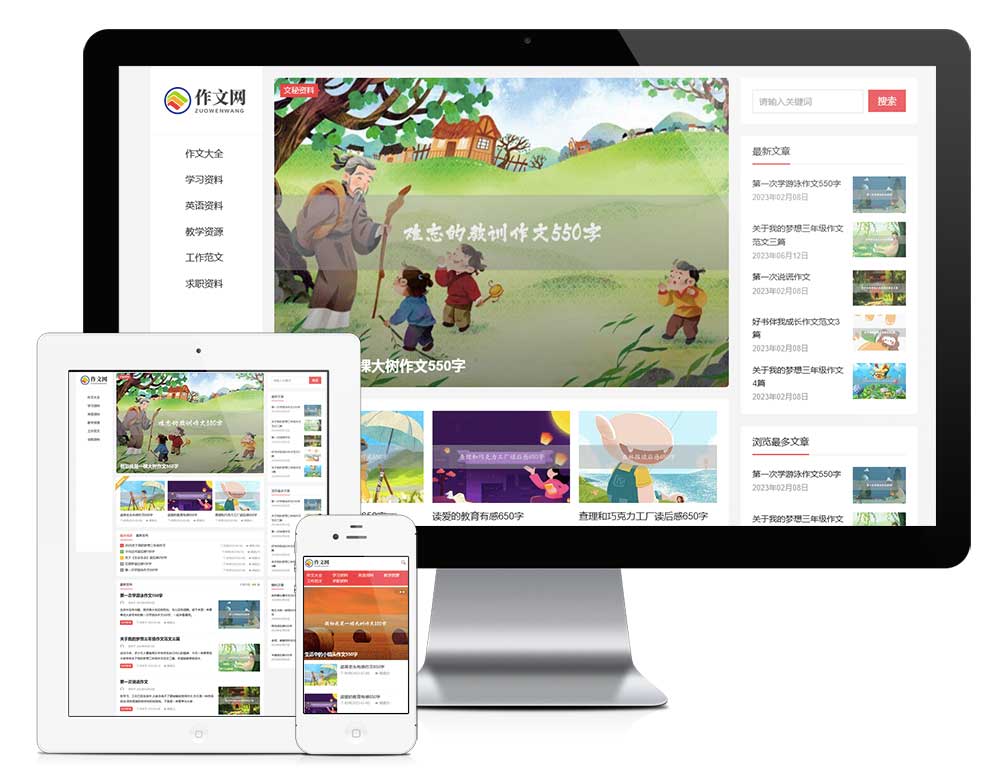 響應(yīng)式作文工作范文網(wǎng)站模板(圖1) 1.jpg