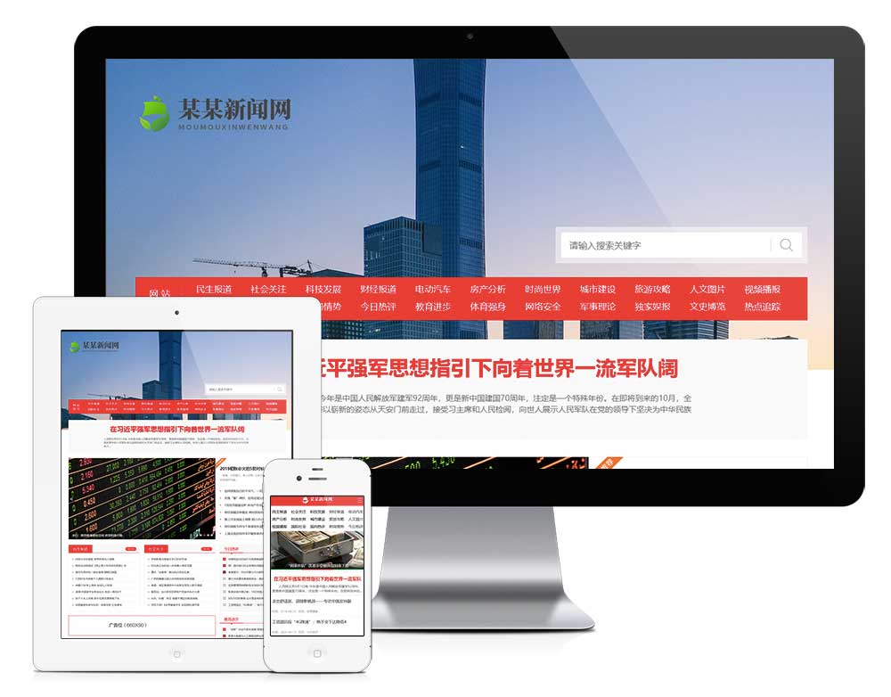 社會民生新聞博客網站模板