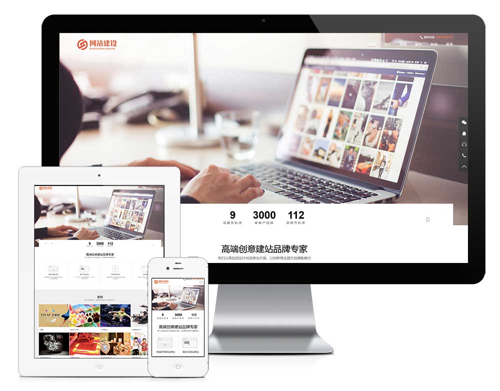 響應(yīng)式網(wǎng)站設(shè)計(jì)建設(shè)網(wǎng)站模板