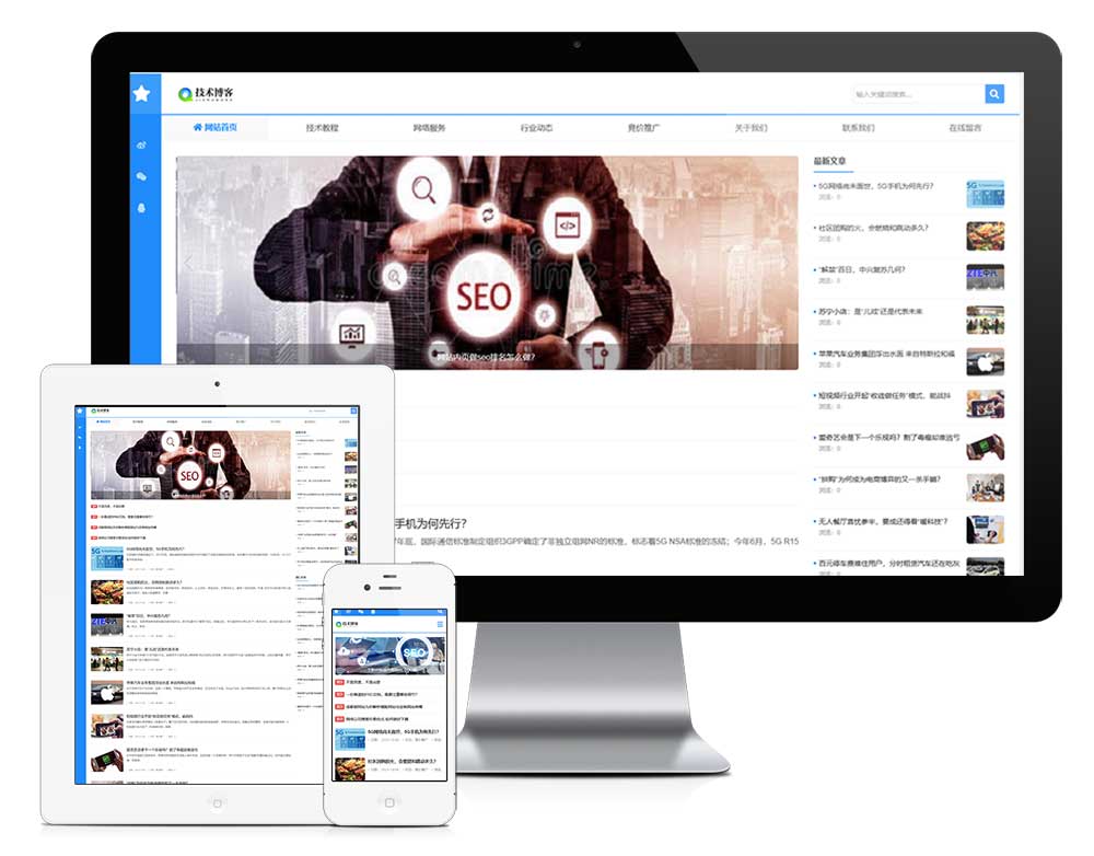 響應(yīng)式技術(shù)博客新聞網(wǎng)站模板