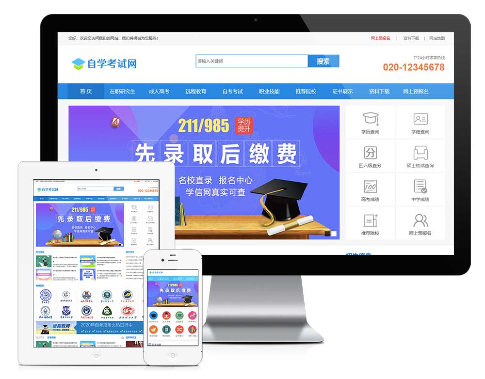 成人高考自考教育機(jī)構(gòu)網(wǎng)站模板