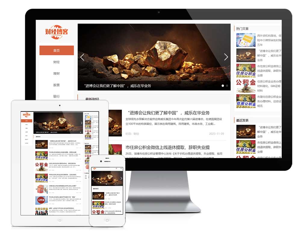 響應(yīng)式簡(jiǎn)潔財(cái)經(jīng)金融新聞博客網(wǎng)站模板(圖1) 1.jpg