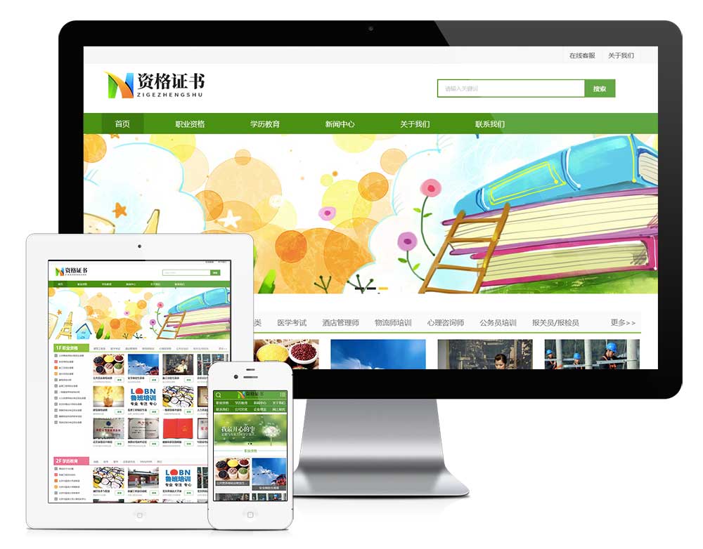 資格證書學(xué)校培訓(xùn)機(jī)構(gòu)企業(yè)網(wǎng)站模板