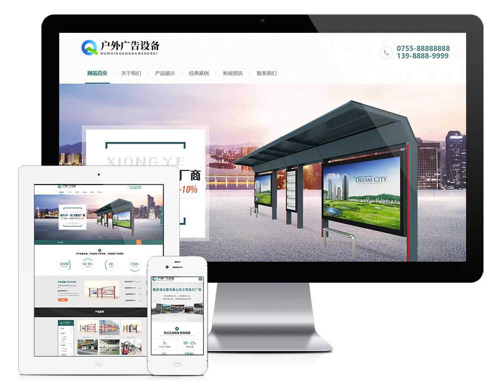 營(yíng)銷型戶外廣告設(shè)備網(wǎng)站模板