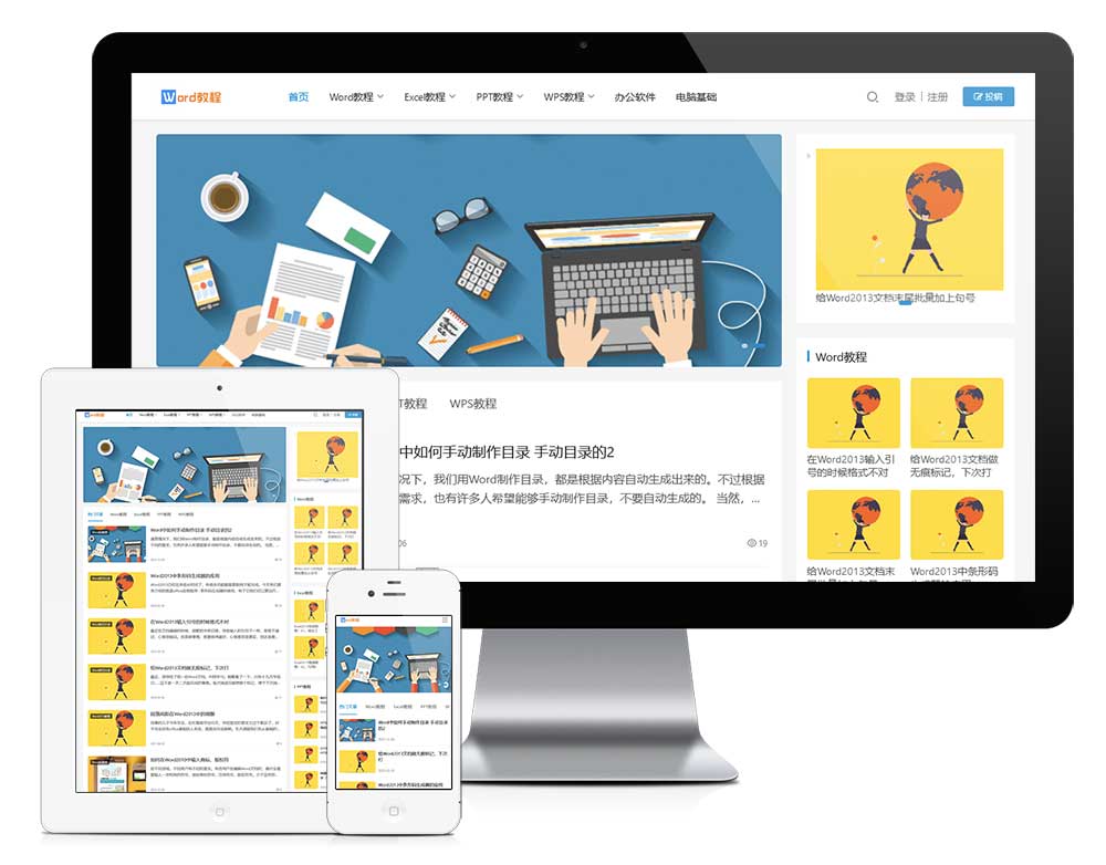 響應(yīng)式辦公軟件資訊教程網(wǎng)站模板