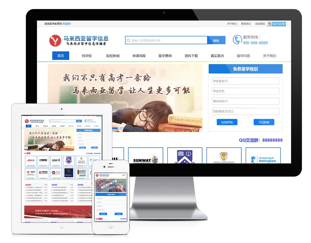 響應(yīng)式出國(guó)留學(xué)教育留學(xué)信息資訊網(wǎng)站模板