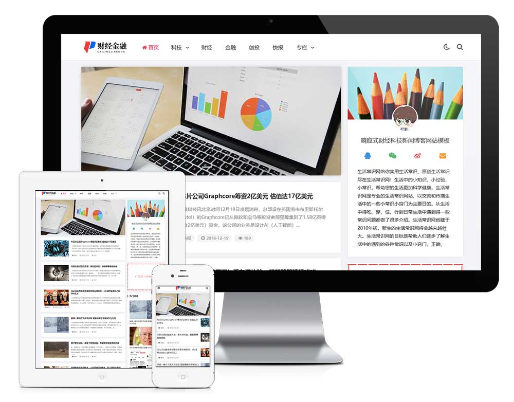 響應式財經科技新聞博客網站模板