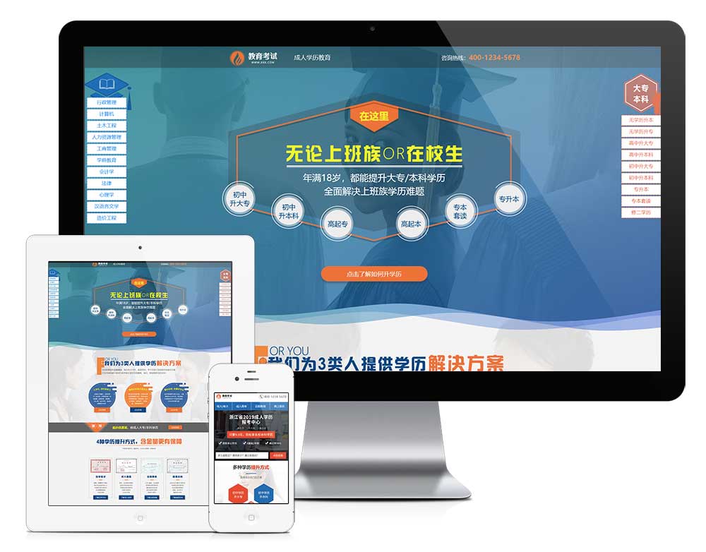 成人自考教育推廣落地頁(yè)單頁(yè)面網(wǎng)站模板