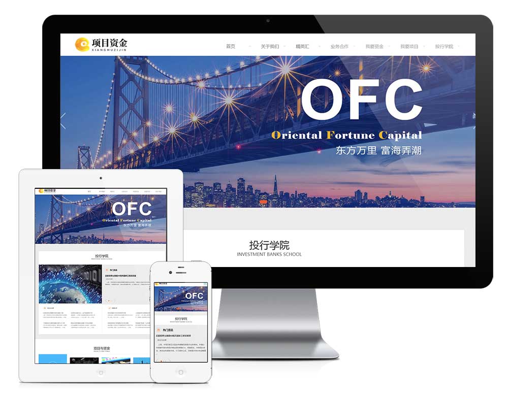 響應(yīng)式基金投資管理網(wǎng)站模板