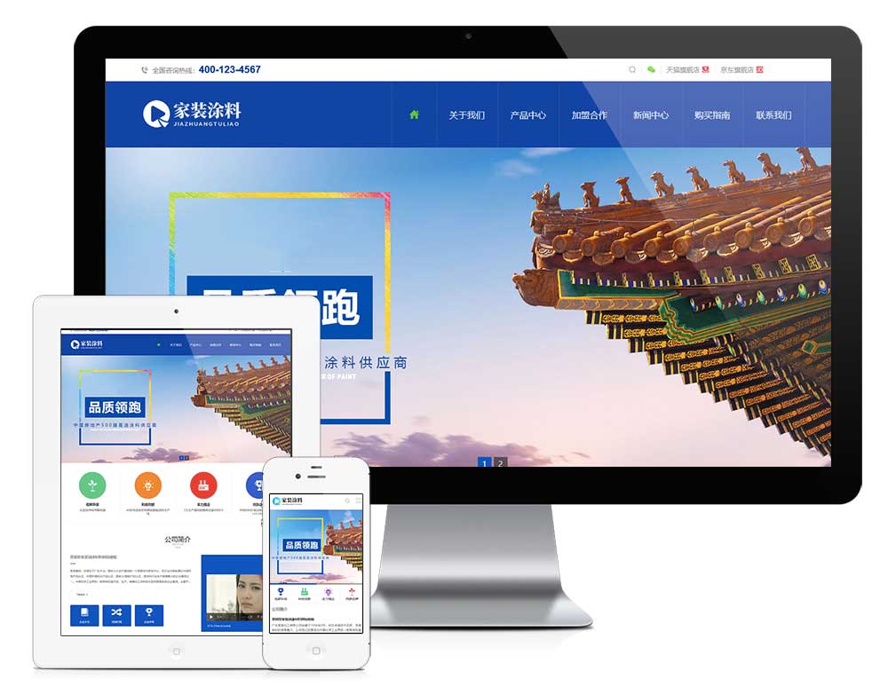 營銷型家裝油漆材料網站模板