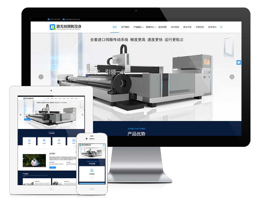 響應(yīng)式激光切割機設(shè)備網(wǎng)站模板(圖1) 1.jpg