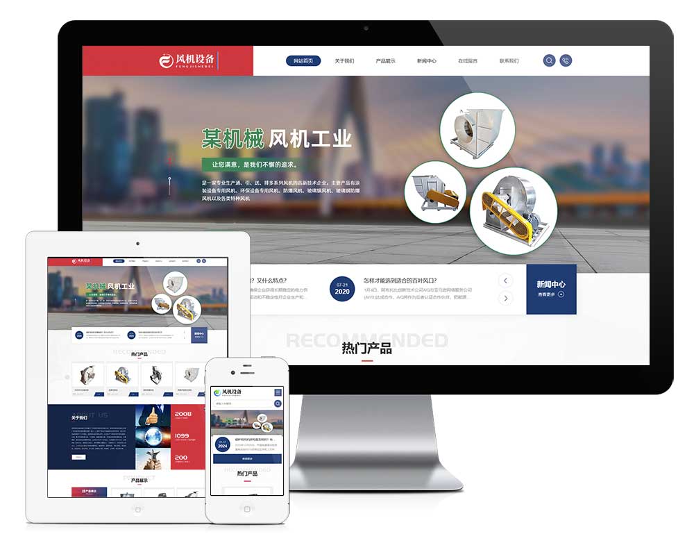 響應(yīng)式風機工業(yè)設(shè)備網(wǎng)站模板