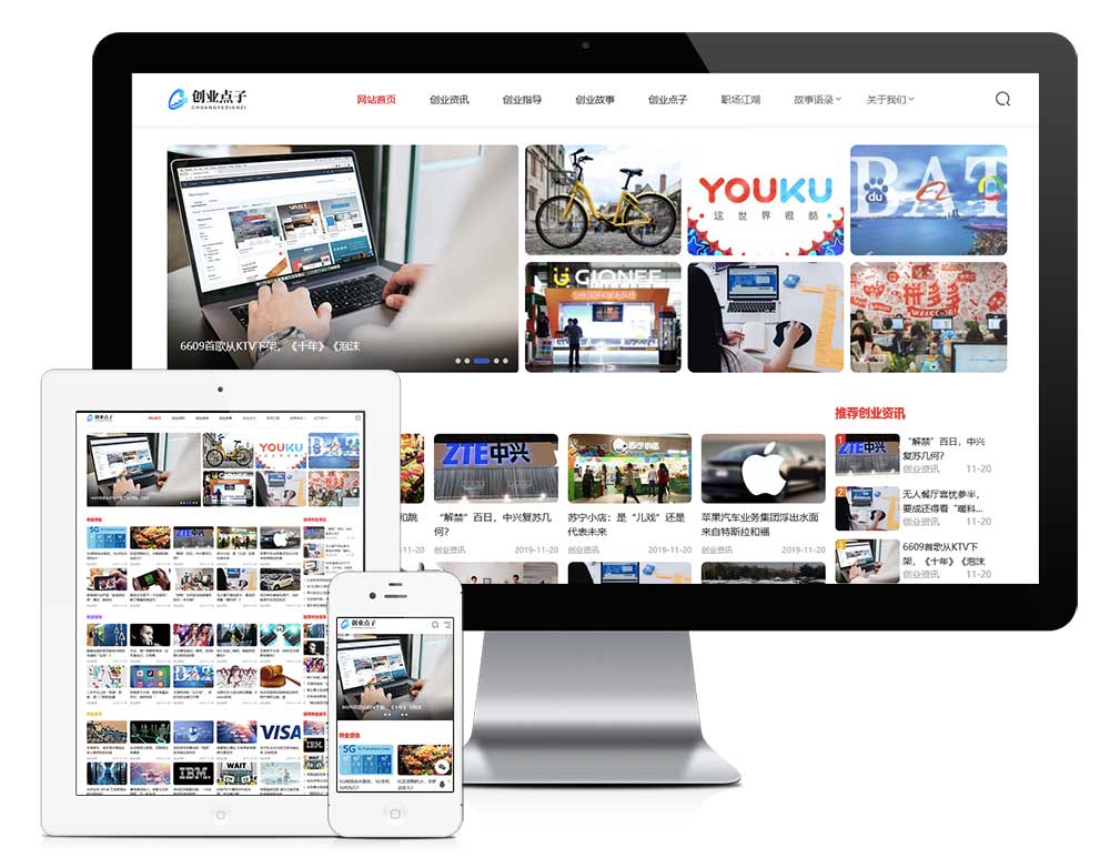 響應(yīng)式創(chuàng)業(yè)資訊新聞網(wǎng)站模板