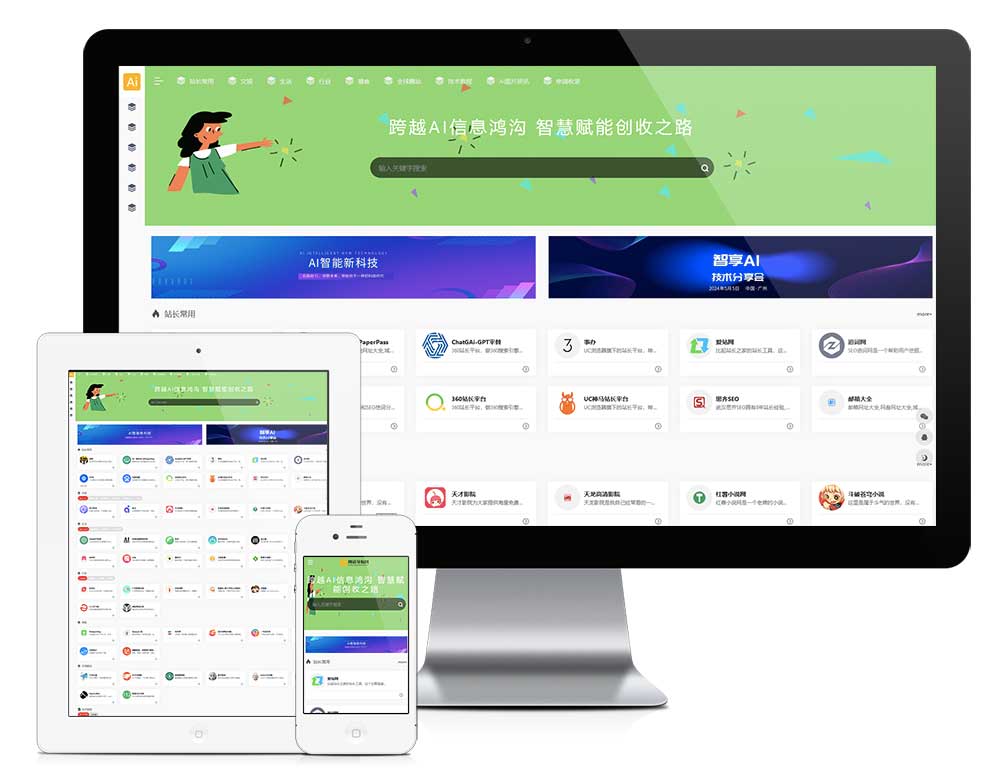 響應(yīng)式導(dǎo)航網(wǎng)址資訊網(wǎng)站模板