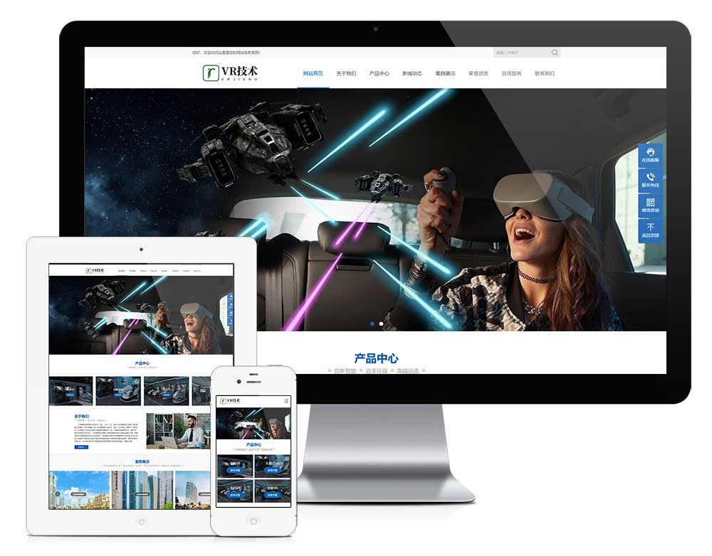 響應式VR科技電子網站模板