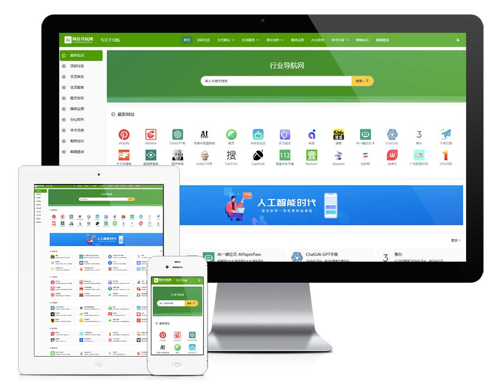 響應(yīng)式通用導(dǎo)航網(wǎng)址網(wǎng)站模板