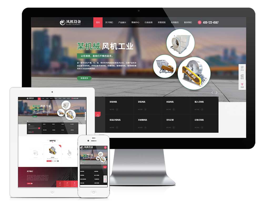 響應(yīng)式機(jī)械風(fēng)機(jī)設(shè)備網(wǎng)站模板