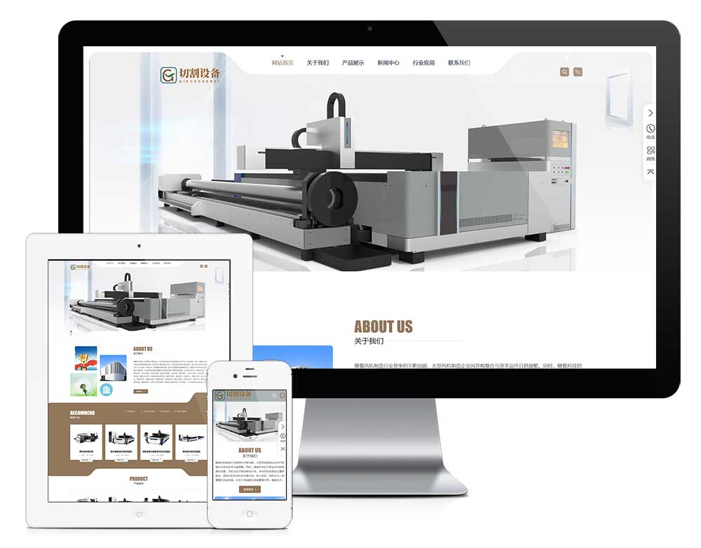 響應(yīng)式激光雕塑切割機械設(shè)備網(wǎng)站模板