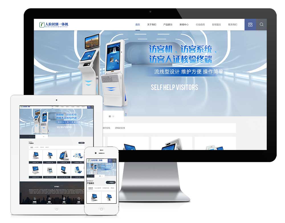 響應(yīng)式人臉識(shí)別一體機(jī)網(wǎng)站模板
