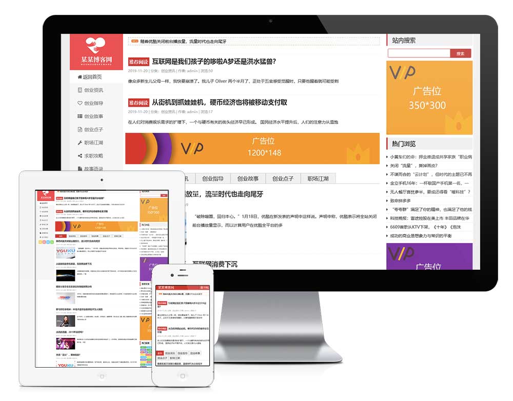 響應式左側導航新聞博客網站模板