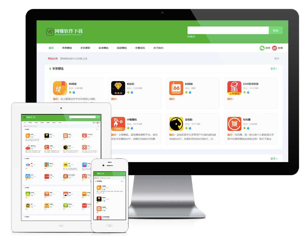 響應(yīng)式應(yīng)用網(wǎng)賺軟件下載網(wǎng)站模板(圖1) 1.jpg