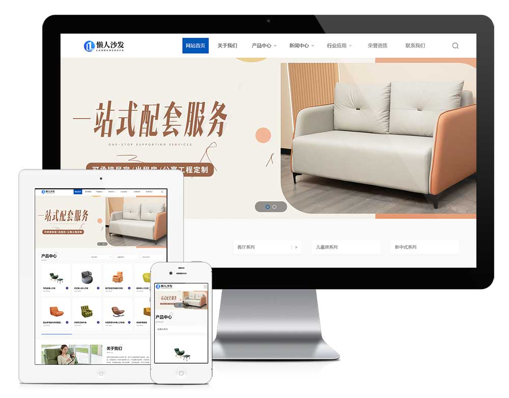 響應(yīng)式懶人沙發(fā)網(wǎng)站模板(圖1) 1.jpg