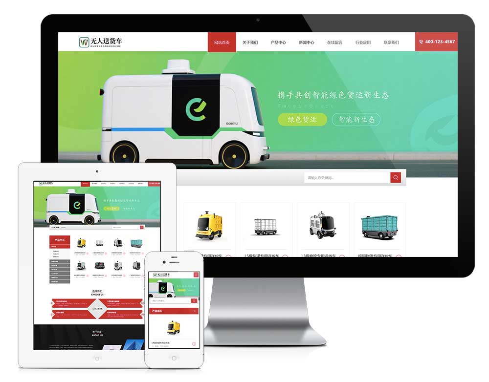 響應(yīng)式無(wú)人駕駛智能送貨車(chē)網(wǎng)站模板(圖1) 1.jpg