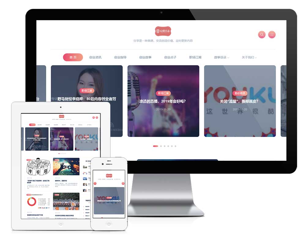 響應式博客日志網站模板