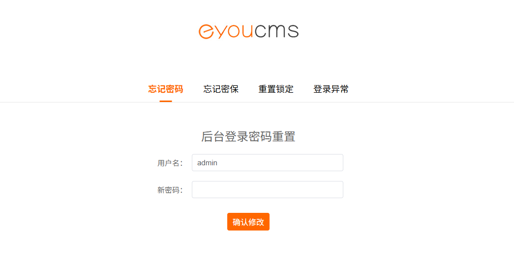 eyoucms忘記后臺(tái)密碼修改教程附工具 eyoucms忘記后臺(tái)密碼修改教程附工具