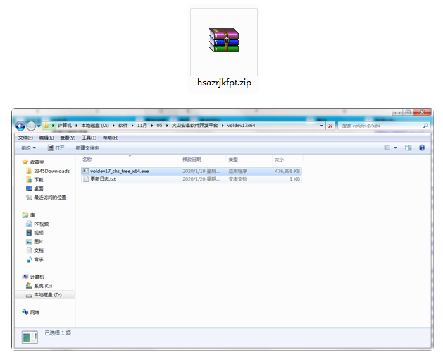 火山安卓開發平臺個人版v20.0無限制破解版免費下載 火山安卓開發平臺個人版v20.0無限制破解版免費下載
