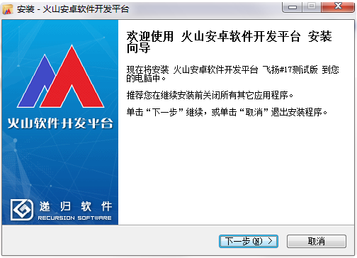 火山安卓開發平臺個人版v20.0無限制破解版免費下載 火山安卓開發平臺個人版v20.0無限制破解版免費下載