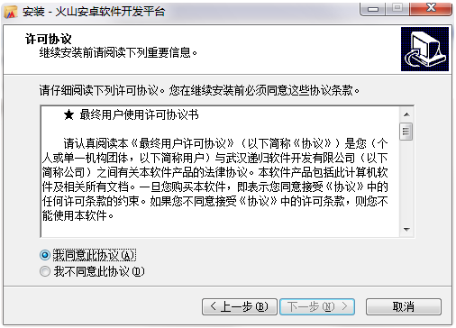 火山安卓開發平臺個人版v20.0無限制破解版免費下載 火山安卓開發平臺個人版v20.0無限制破解版免費下載