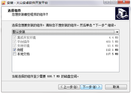 火山安卓開發平臺個人版v20.0無限制破解版免費下載 火山安卓開發平臺個人版v20.0無限制破解版免費下載