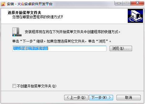 火山安卓開發平臺個人版v20.0無限制破解版免費下載 火山安卓開發平臺個人版v20.0無限制破解版免費下載