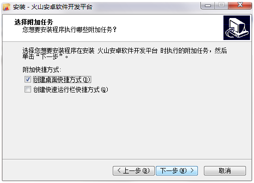 火山安卓開發平臺個人版v20.0無限制破解版免費下載 火山安卓開發平臺個人版v20.0無限制破解版免費下載