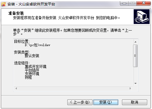 火山安卓開發平臺個人版v20.0無限制破解版免費下載 火山安卓開發平臺個人版v20.0無限制破解版免費下載