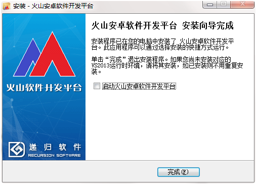 火山安卓開發平臺個人版v20.0無限制破解版免費下載 火山安卓開發平臺個人版v20.0無限制破解版免費下載