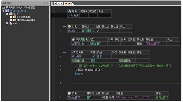火山編程破解版下載-火山軟件開發平臺 V2.0綠色破解版下載 火山編程破解版下載-火山軟件開發平臺 V2.0綠色破解版下載