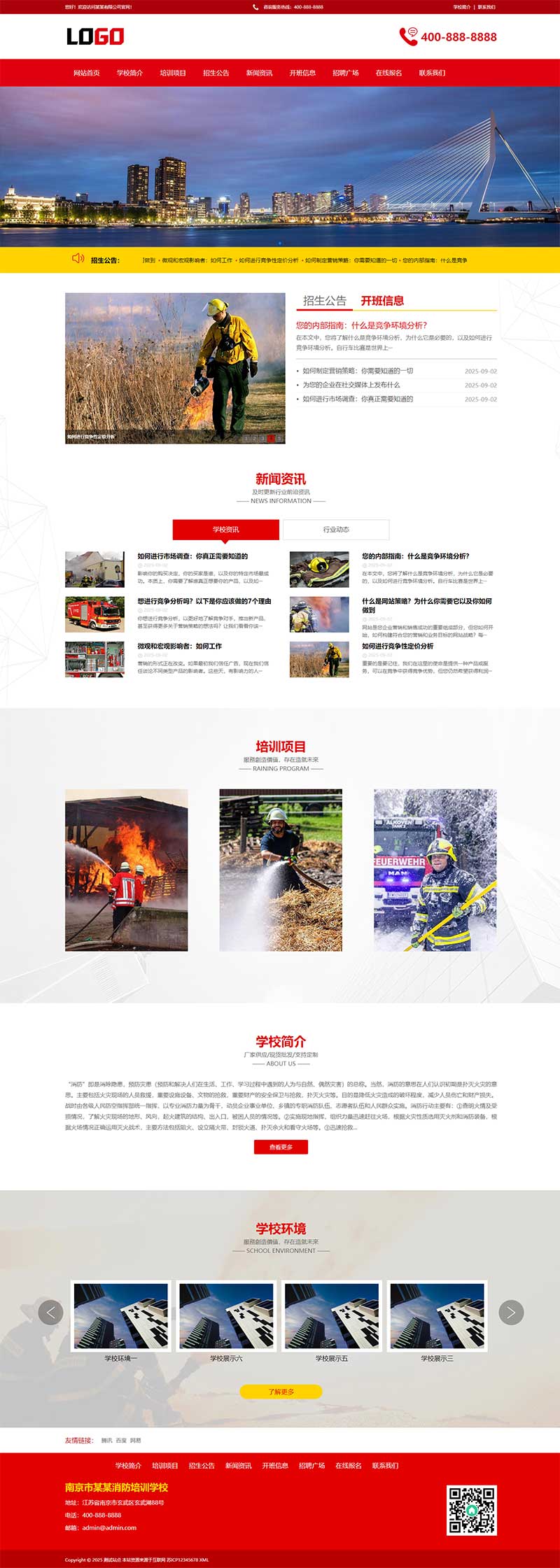 消防培訓培訓機構網站源碼+手機端自適應 消防培訓培訓機構網站源碼+手機端自適應