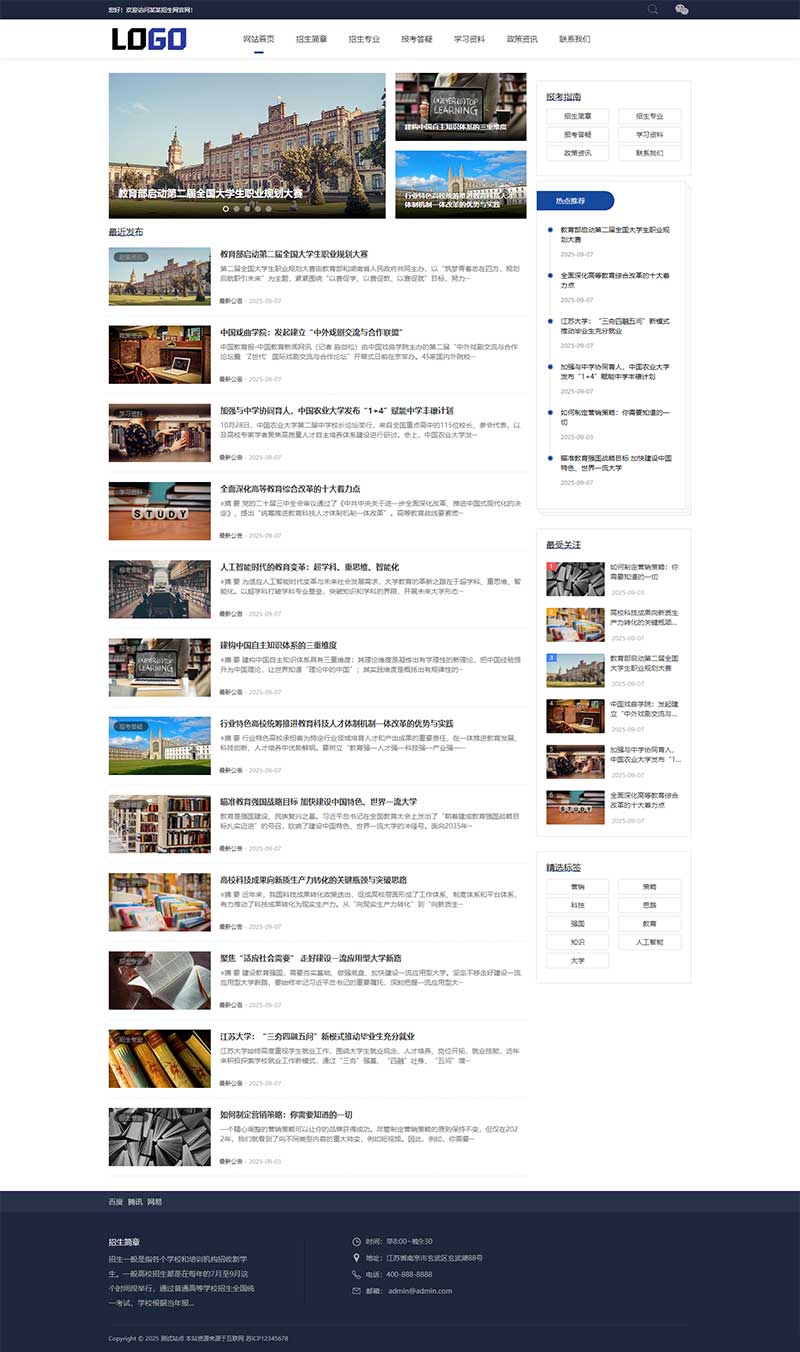 招生考試博客新聞?lì)惥W(wǎng)站源碼+手機(jī)端自適應(yīng) 招生考試博客新聞?lì)惥W(wǎng)站源碼+手機(jī)端自適應(yīng)