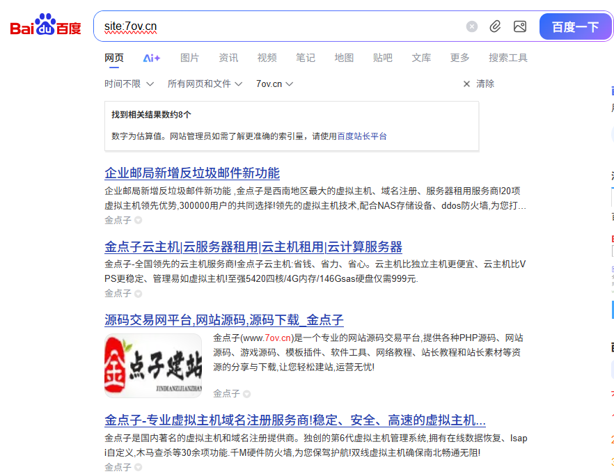 方法一：直接通過百度搜索查詢