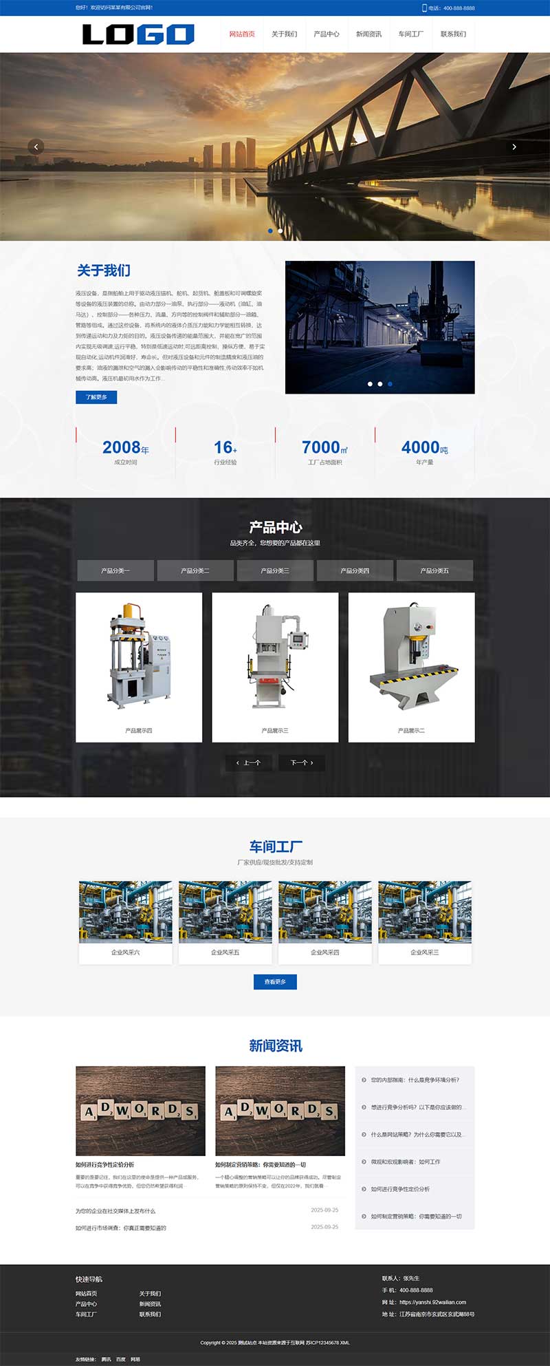液壓設備液壓機網站源碼+手機端自適應 液壓設備液壓機網站源碼+手機端自適應