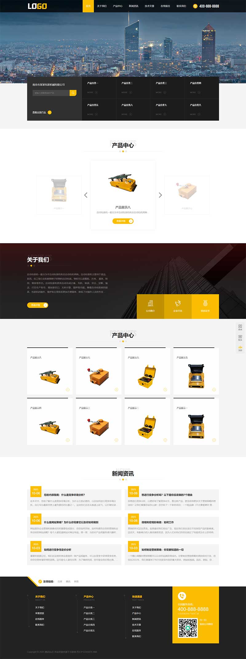 自動包裝機網站源碼+手機端自適應 自動包裝機網站源碼+手機端自適應