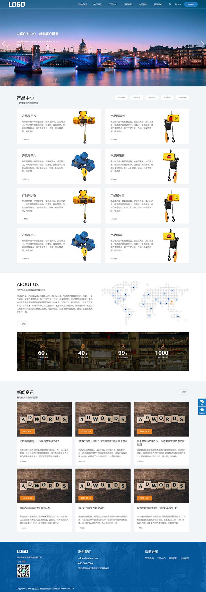 起重機(jī)械設(shè)備電動(dòng)葫蘆網(wǎng)站源碼+手機(jī)自適應(yīng) 起重機(jī)械設(shè)備電動(dòng)葫蘆網(wǎng)站源碼+手機(jī)自適應(yīng)