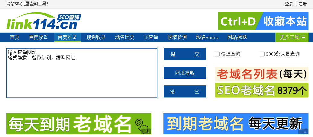 在線收錄查詢工具 在線收錄查詢工具