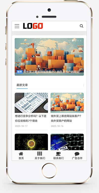 跨境電商新聞博客網站源碼+手機自適應 跨境電商新聞博客網站源碼+手機自適應